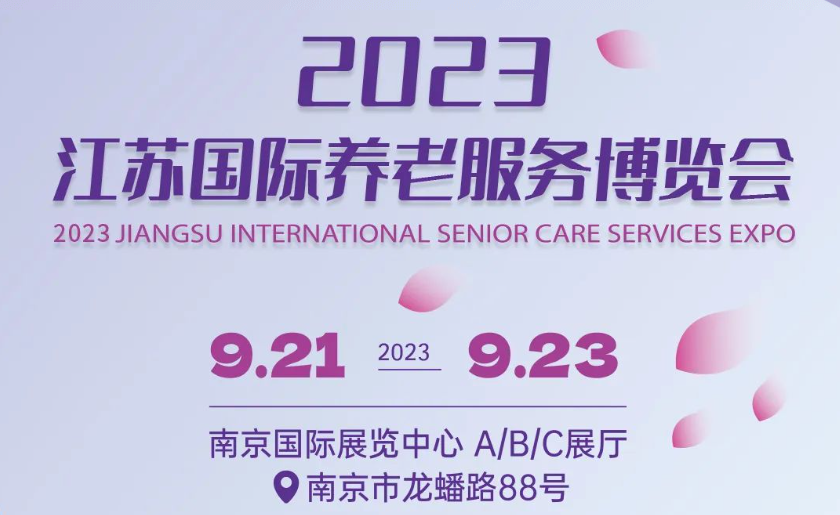 2023江苏老博会 | 您有一封来自苏孝笑的邀请函，请查收！