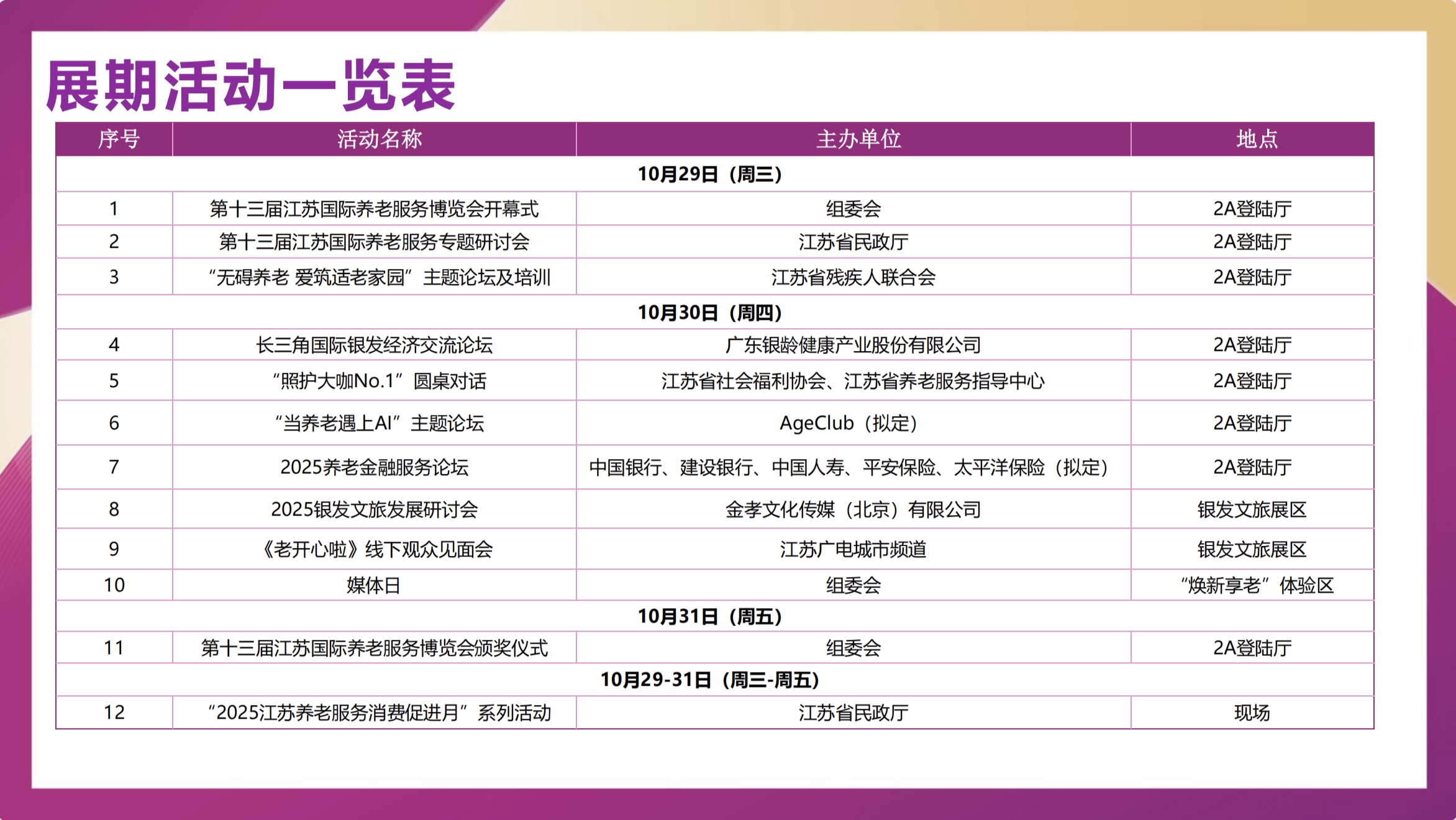 活动安排